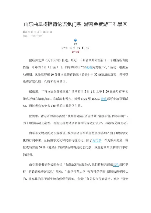 山东曲阜将推背论语免门票 游客免费游三孔景区