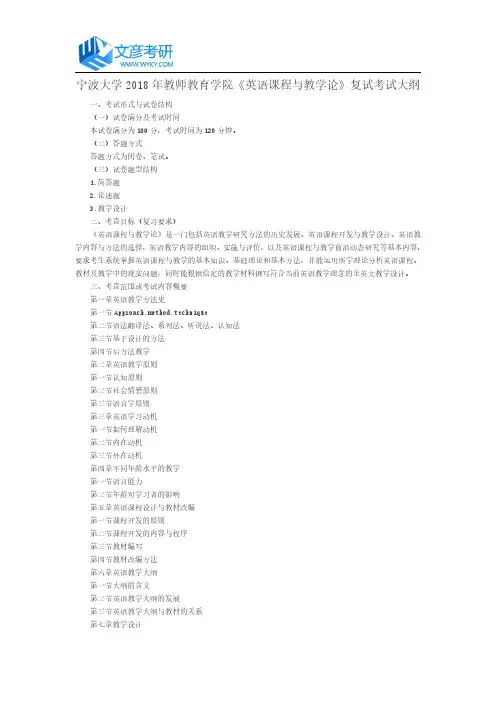 宁波大学2018年教师教育学院《英语课程与教学论》复试考试大纲_宁波大学考研论坛
