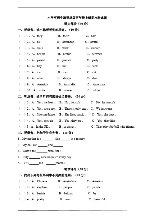 小学英语牛津译林版五年级上册期末测试题