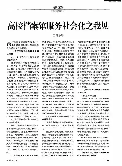高校档案馆服务社会化之我见