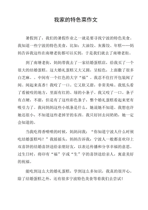 我家的特色菜作文