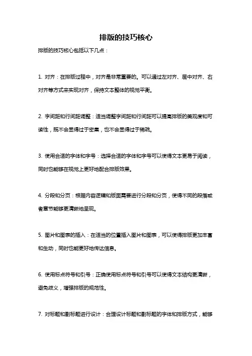 排版的技巧核心