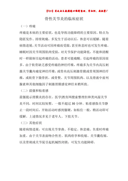 骨性关节炎的临床症状