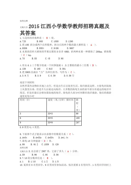 2016小学数学教师招聘真题及其问题详解