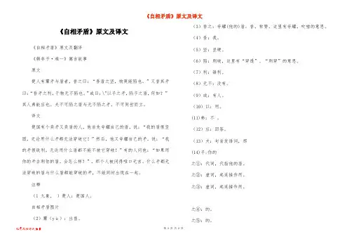 《自相矛盾》原文及译文