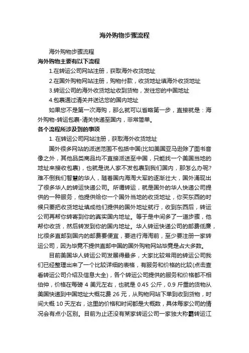 海外购物步骤流程