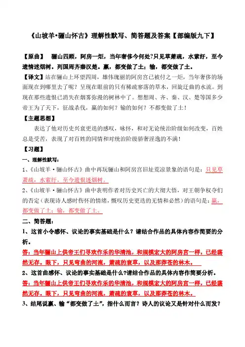 《山坡羊骊山怀古》理解性默写、简答题及答案