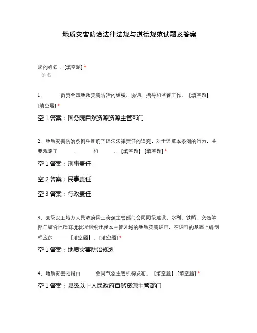 地质灾害防治法律法规与道德规范试题及答案