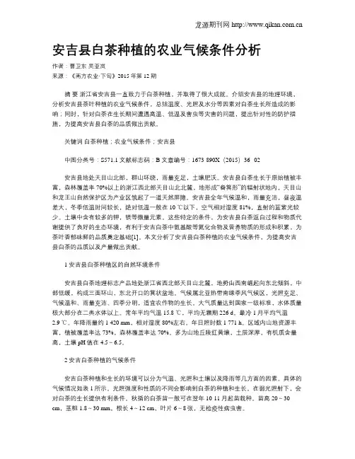 安吉县白茶种植的农业气候条件分析
