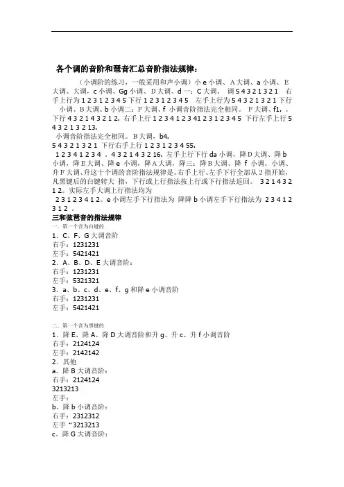 各个调的音阶和琶音汇总