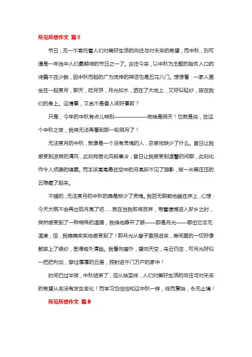 以自己的所见所感写作文