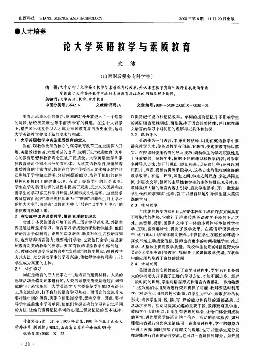 论大学英语教学与素质教育