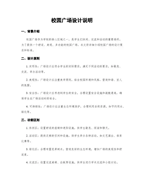 校园广场设计说明