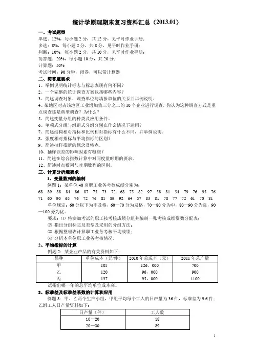 统计学原理期末复习资料