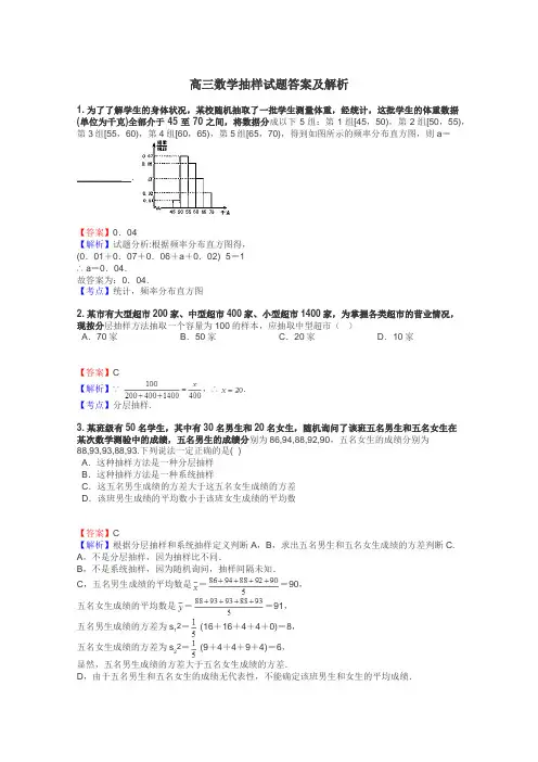 高三数学抽样试题答案及解析
