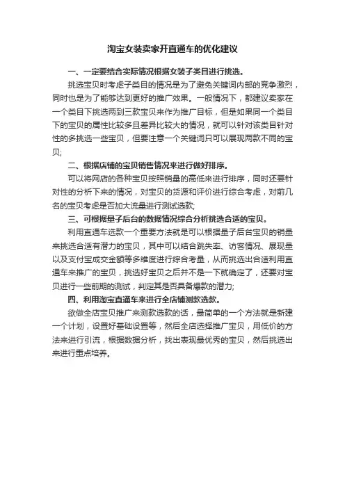 淘宝女装卖家开直通车的优化建议