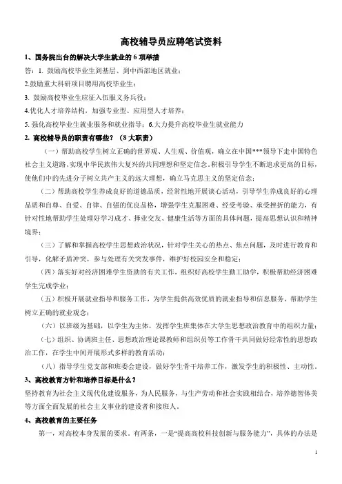 高校辅导员应聘笔试备考资料带答案