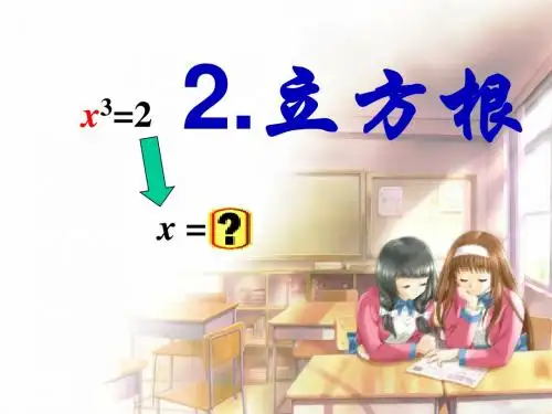 立方根