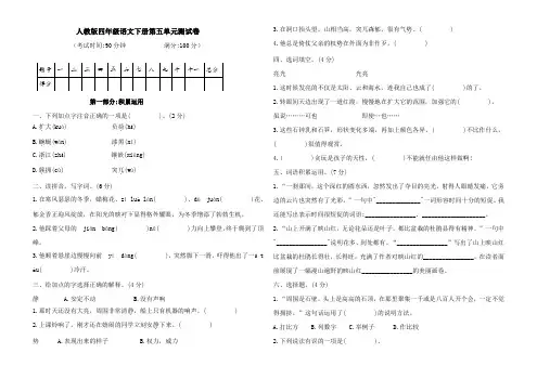 人教版四年级语文下册第五单元测试卷(Word版含答案)