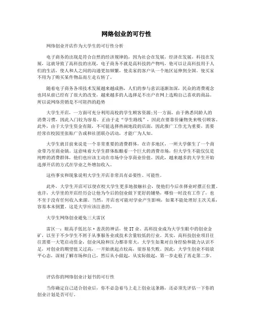 网络创业的可行性