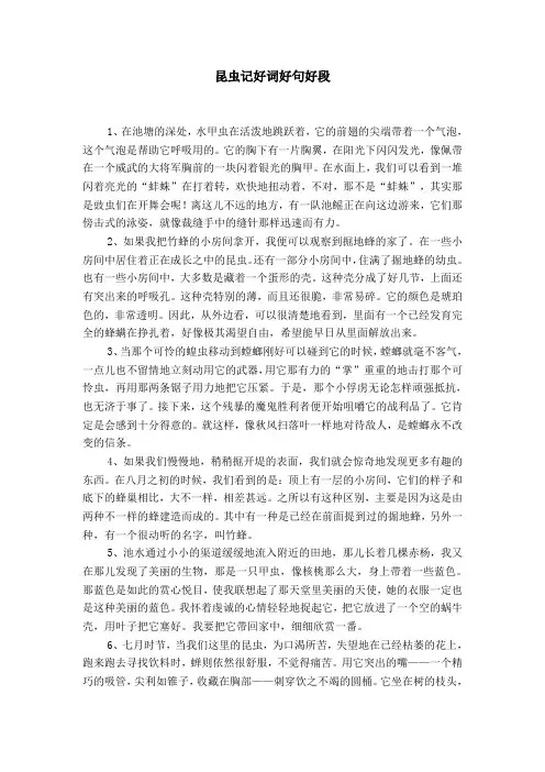 昆虫记好词好句好段