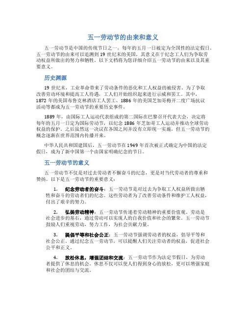 五一劳动节的由来和意义50字