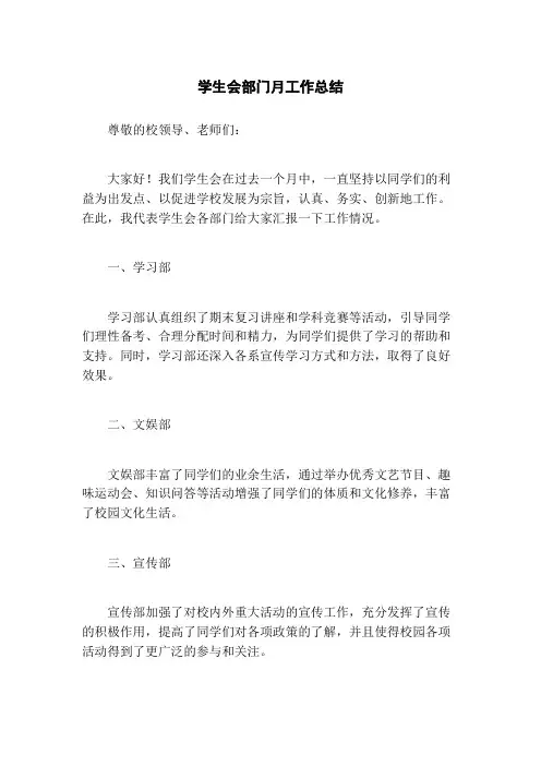 学生会部门月工作总结