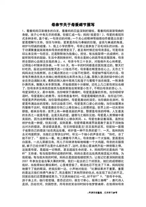 母亲节关于母爱细节描写_
