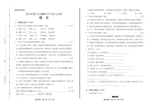 2020年贵州省遵义中考语文试卷附真卷答案解析