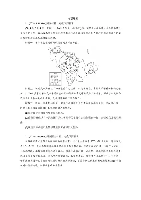 2020年高考地理(京津鲁琼版)二轮复习典型例题分层突破练习：非选择题专项练 5 含解析