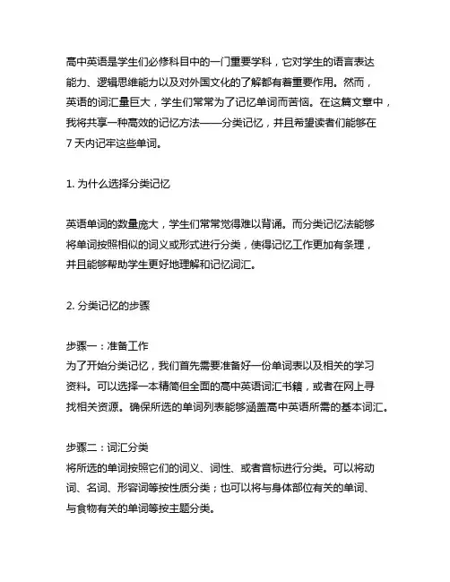 高中英语3500词分类记忆7天记牢