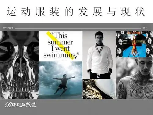 2012、2013年运动服装流行趋势,运动服饰流行色前瞻_(中国流行色协会)