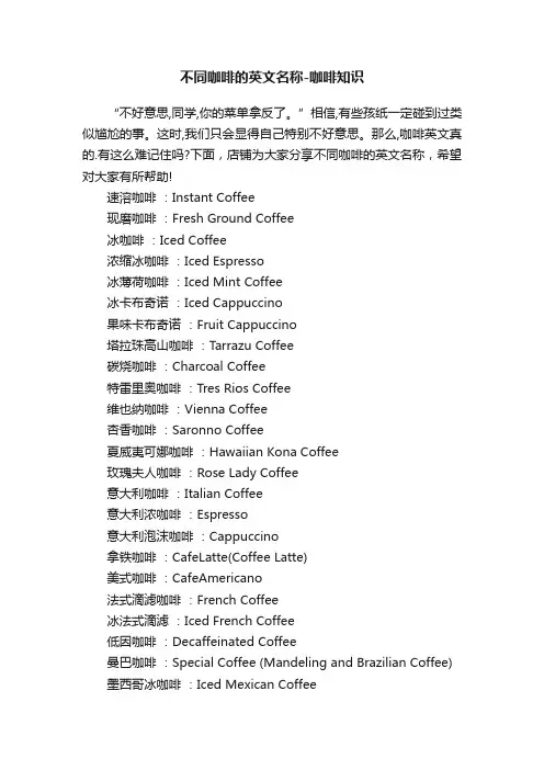 不同咖啡的英文名称-咖啡知识