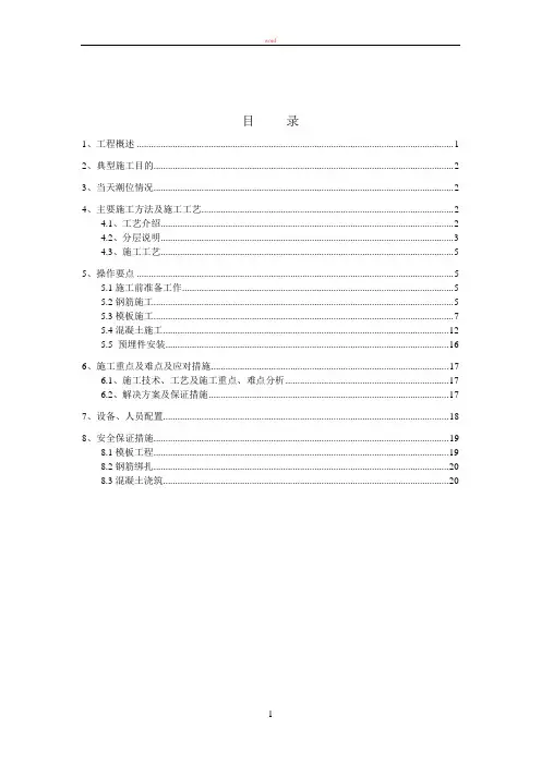 胸墙施工典型施工方案