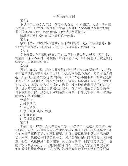 教育心理学案例分析(4)