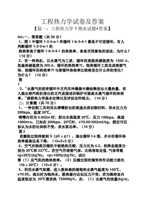 工程热力学试卷及答案