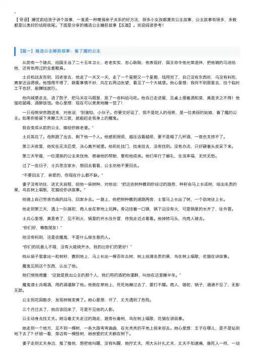 精选公主睡前故事【五篇】