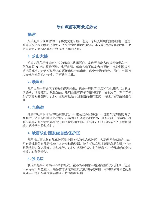 乐山旅游攻略景点必去