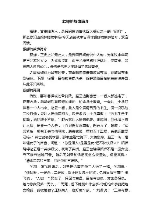 貂蝉的故事简介