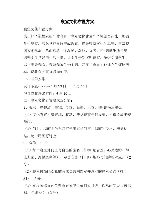 寝室文化布置方案