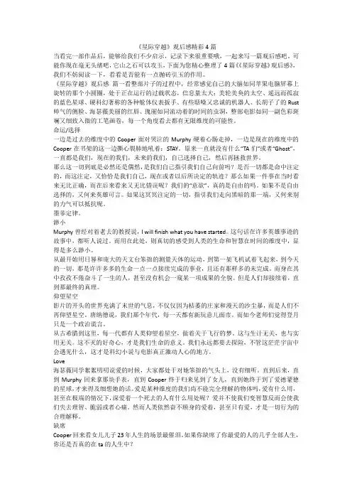 2023最新-《星际穿越》观后感精彩4篇