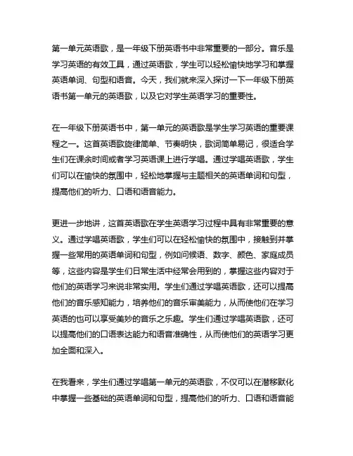 一年级下册英语书第一单元英语歌
