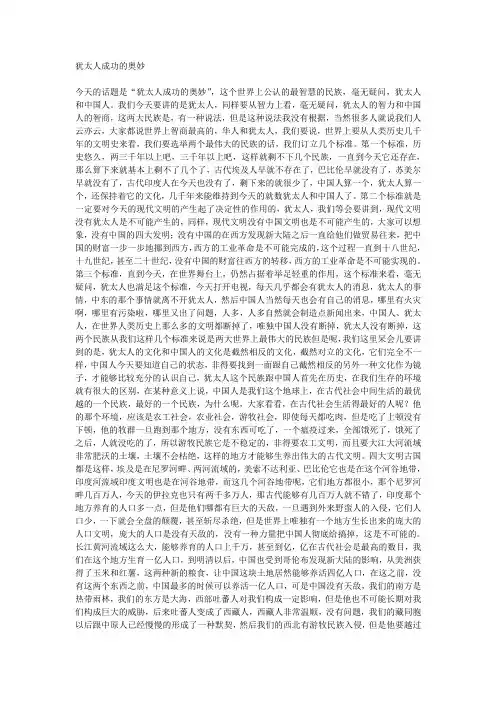 犹太人成功的奥妙