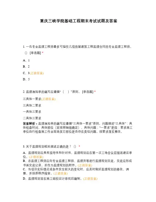 重庆三峡学院基础工程期末考试试题及答案
