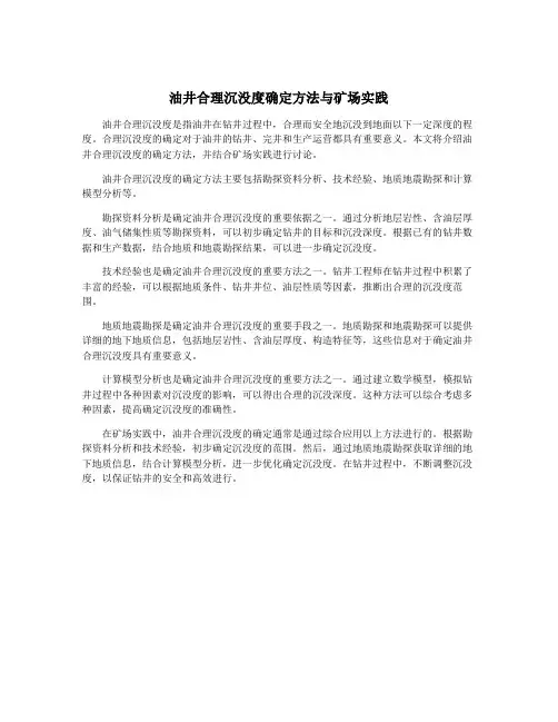 油井合理沉没度确定方法与矿场实践