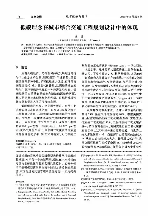 低碳理念在城市综合交通工程规划设计中的体现