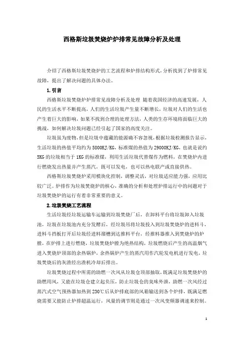 西格斯垃圾焚烧炉炉排常见故障分析及处理