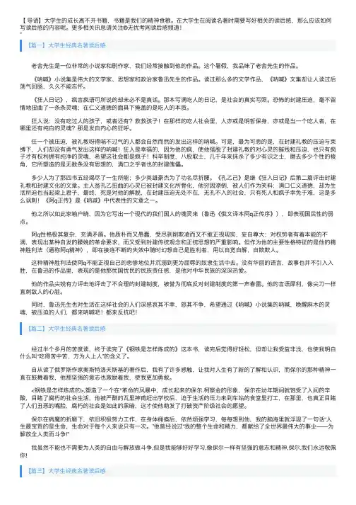 大学生经典名著读后感十篇