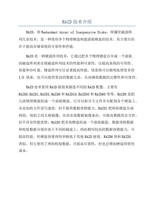 RAID技术介绍