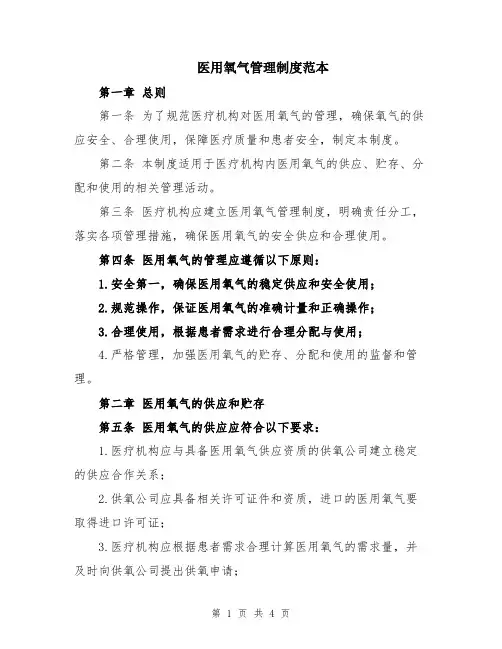 医用氧气管理制度范本